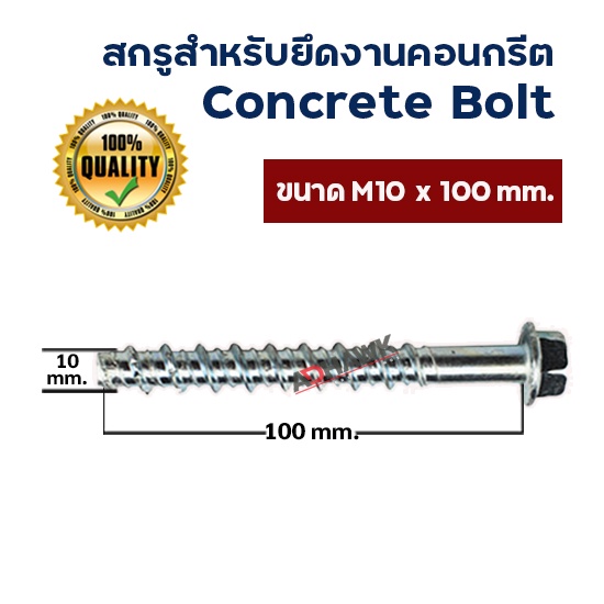 adhawk-โบลท์-สำหรับยึดพื้นคอนกรีตm10x100-mm-concrete-bolt-ราคาต่อตัว