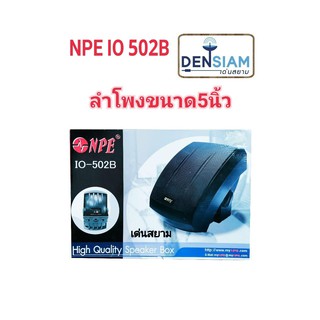 สั่งปุ๊บ ส่งปั๊บ 🚀์ NPE IO-502B ตู้ลำโพงแขวนผนัง Speaker 2-Way, 140 W Loudspeaker 5" 8 Ohms  /ราคาต่อคู่ (2 ตัว)