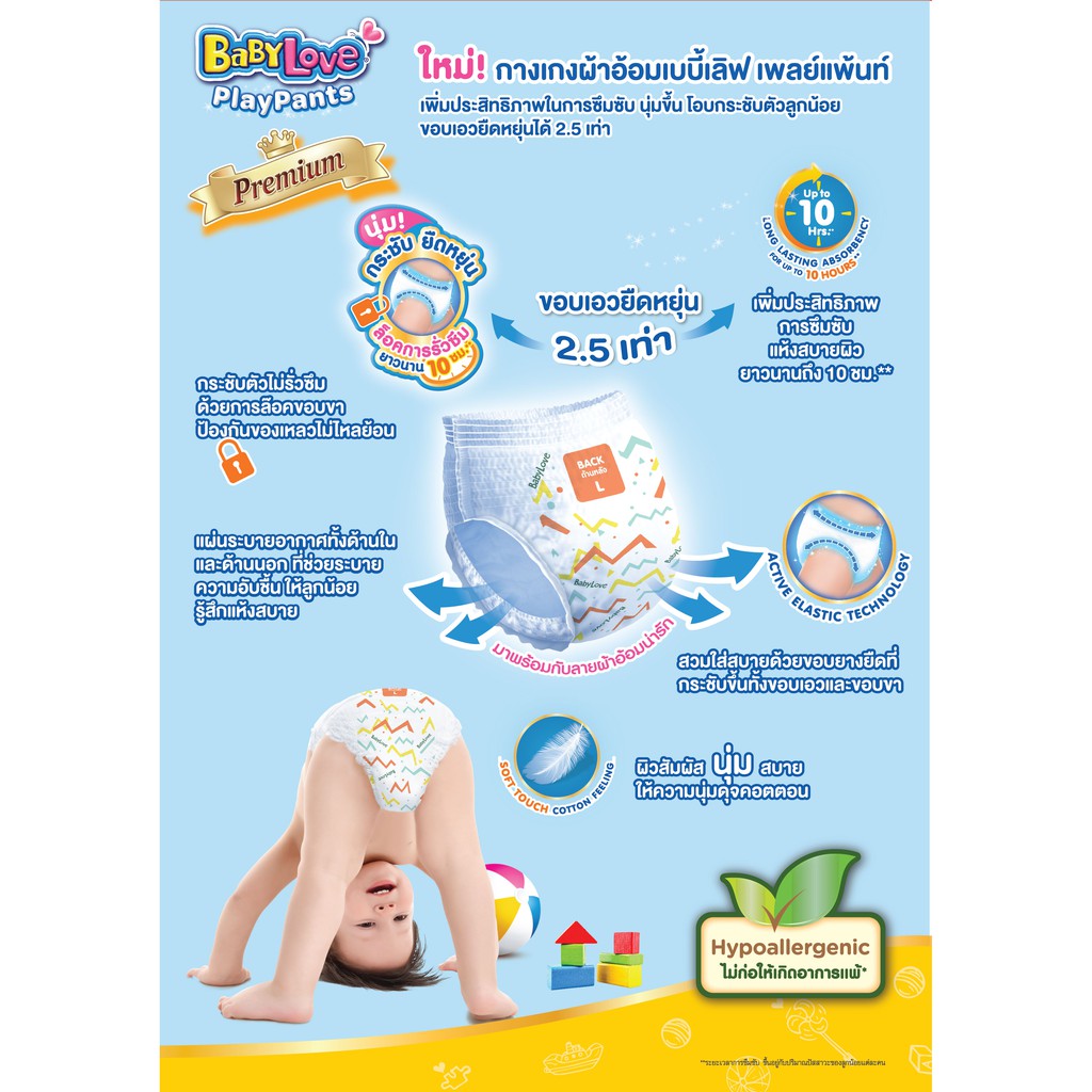 babylove-playpants-กางเกงผ้าอ้อมเด็ก-เบบี้เลิฟ-เพลย์แพ้นท์-ขนาดจัมโบ้-ไซส์l-46ชิ้น-x-4แพ็ค-ขายยกลัง