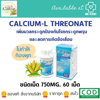 CALZA 750mg. Calcium L-Threonate 60 เม็ด