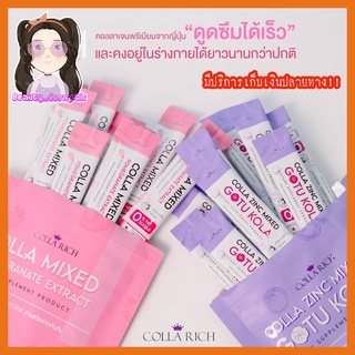 Collamixed Dipeptide คอลลาเจนกรอกปาก สารสกัดพรีเมียมนำเข้าจากญี่ปุ่น 1ห่อ15ซอง