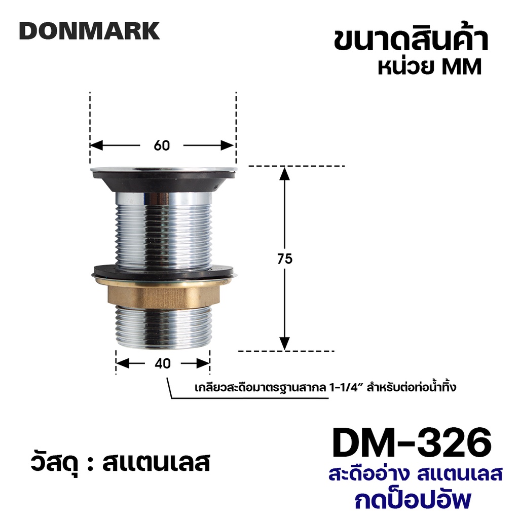 donmark-สะดืออ่างล้างหน้า-ทองเหลือง-ไม่มีรูน้ำล้น-รุ่น-dm-326