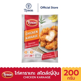 เช็ครีวิวสินค้าTyson ไก่คาราเกะสไตล์ญี่ปุ่น Chicken Karaage 200 g