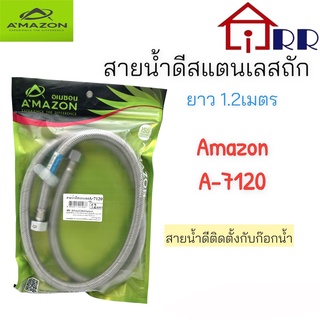 สายน้ำดีสแตนเลสถัก 1.20m. AMAZON A-7120