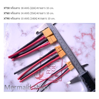 ภาพขนาดย่อของภาพหน้าปกสินค้าXT30 XT60 XT90 พร้อมสาย จากร้าน saowiiz บน Shopee