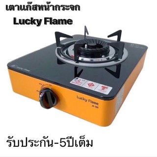 ภาพหน้าปกสินค้า🔥LuckyFlame เตาเเก๊สหน้ากระจก ลัคกี้เฟลม รุ่น AI-101 (หัวเตาทองเหลือง รมดำ) มีหลากสีสันให้เลือก 👍รับประกัน 5 ปีเต็ม ที่เกี่ยวข้อง