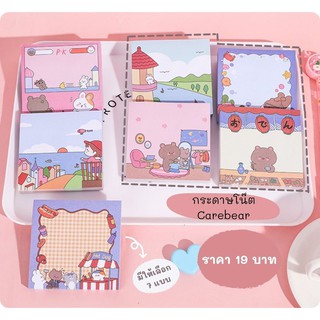 โพสอิท CareBears  โพสอิทน่ารักๆ  กระดาษโน้ตมีกาวในตัว  กระดาษจดบันทึก Sticky Note 100 แผ่น