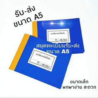 ภาพขนาดย่อของสินค้าสมุดทะเบียนหนังสือรับ-ส่ง A5 (ปกธรรมดา) จำนวน1เล่ม