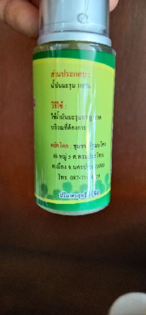 น้ำมันมะรุมสกัดเย็นปฐมอโศก-30-ซีซี