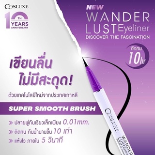 ❗️🌈  อายไลเนอร์ คอสลุค Wander lust eyeliner discover the fascination❗️🌈