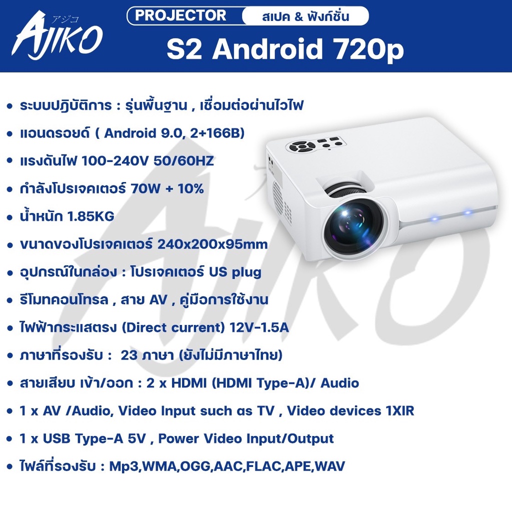 ajiko-projector-s2-android-720p-s2-wifi-720p