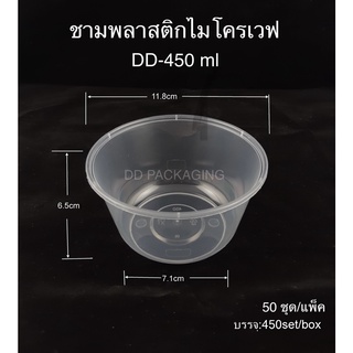 DEDEE ชามพลาสติกพร้อมฝา450ml/750ml（50ชุด） ชามไมโครเวฟเนื้อPP