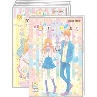 ROMANTICA CLOCK โรแมนติกา คล็อค (1-10 จบ) มือ 1 พร้อมส่ง