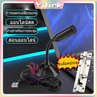 สินค้า 🔥ไมโครโฟน USB ไมโครโฟน ไมโครโฟนคอมพิวเตอร์ สามารถ video conference,สอนออนไลน์ online