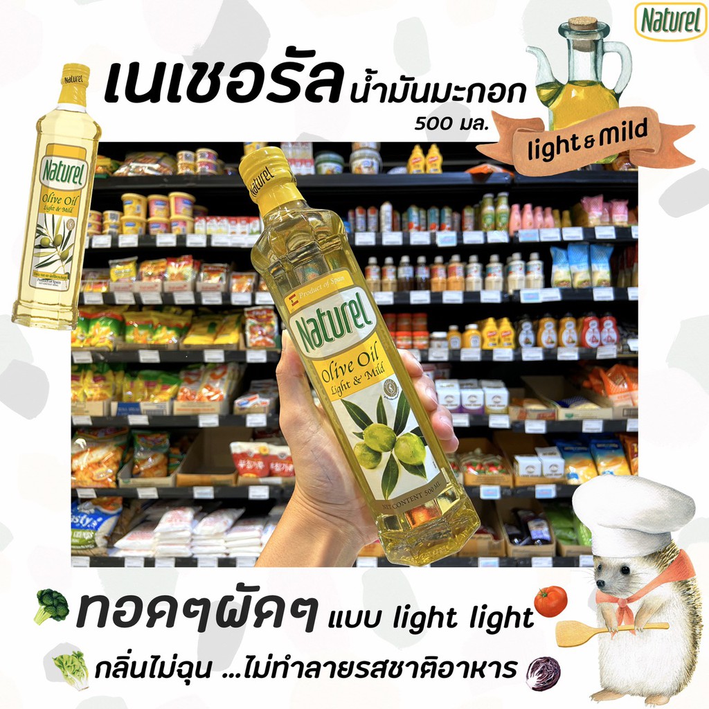 เนเชอเรล-น้ำมันมะกอก-ไลท์-แอนด์-ไมล์ด-500-มล-ฉลากเหลือง-น้ำมัน-naturel-light-amp-mild-olive-oil-2497
