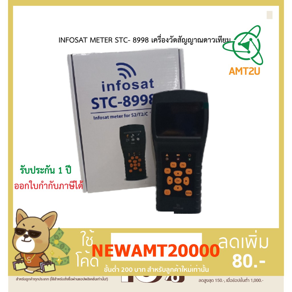 infosat-รุ่น-meter-stc-8998-เครื่องวัดสัญญาณดาวเทียม-วัดสัญญาณ-เสาอากาศดิจิตอลทีวี-วัดสัญญาณ-ดิจิตอลเคเบิลทีวี