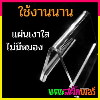 ACL011_ป้ายอะคริลิคตั้งโตีะ ป้ายตั้งโต๊ะ ป้ายอะครีลิค ป้ายชื่อ ป้ายตั้งโต๊ะ ป้ายสินค้า ป้ายสองหน้า