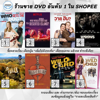 DVD แผ่น Who Gets the Dog | Who Would You Take to A Deserted Island | Why Him? | Widows | Wild | Wild at Heart | Wild