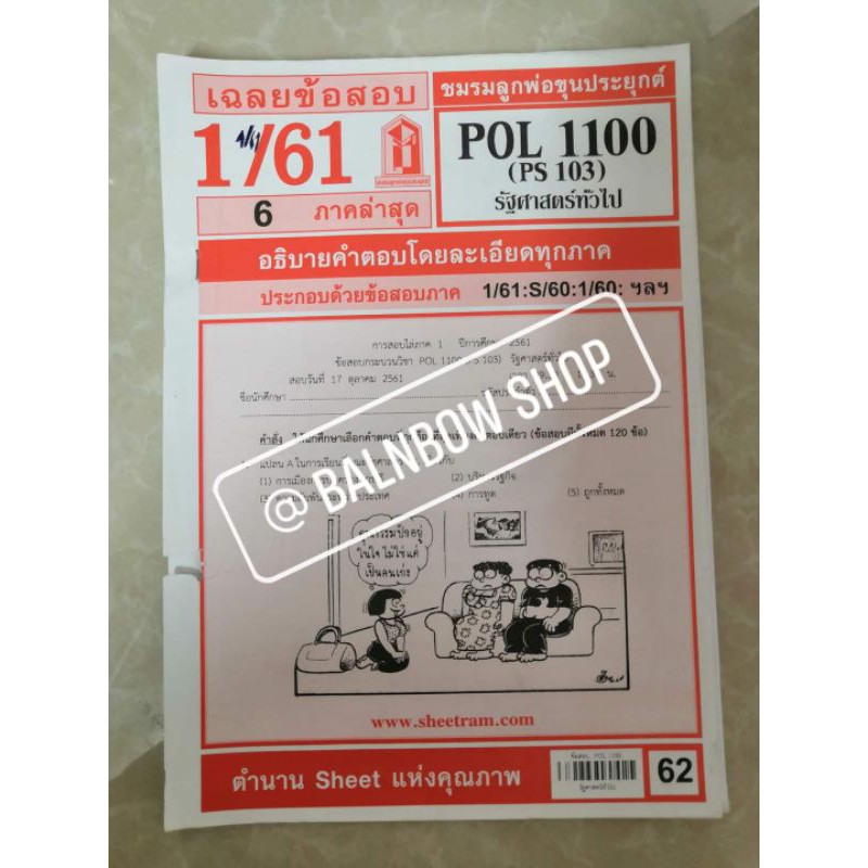 pol-1100-ps-103-รัฐศาสตร์ทั่วไป-ชีทแดง-เฉลยข้อสอบ-ชีทสรุป-มือ1-มือสอง-มหาวิทยาลัยรามคำแหง