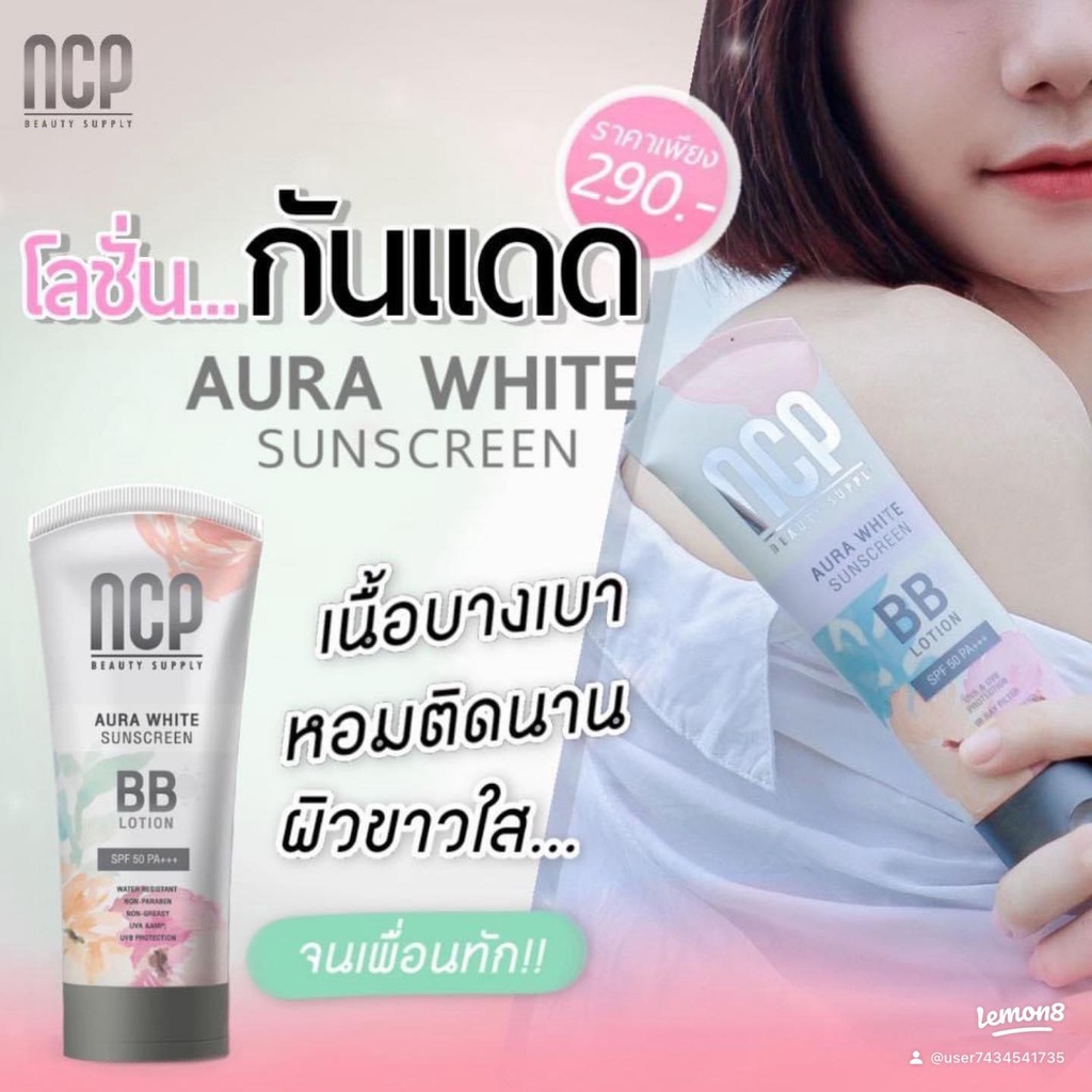 ncp-bb-lotion-เอ็นซีพี-บีบีโลชั่น-ทาผิวกาย