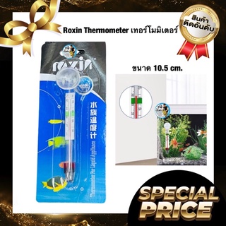 Roxin Thermometer เทอร์โมมิเตอร์ วัดอุณหภูมิน้ำ แบบติดกระจกตู้ปลา ยาว 10.5 cm.