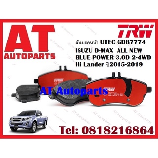 ผ้าเบรค ผ้าเบรคหน้า  ผ้าเบรคหลัง  ISUZU D-MAX  ALL NEW BLUE POWER 3.0D 2-4WD Hi Lander ปี2015-2019 ยี่ห้อ TRW ราคาต่อชุด