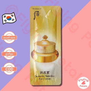 สินค้า The History of Whoo Intensive Nutritive Eye Cream ครีมบำรุงรอบดวงตา [WQE]1ml