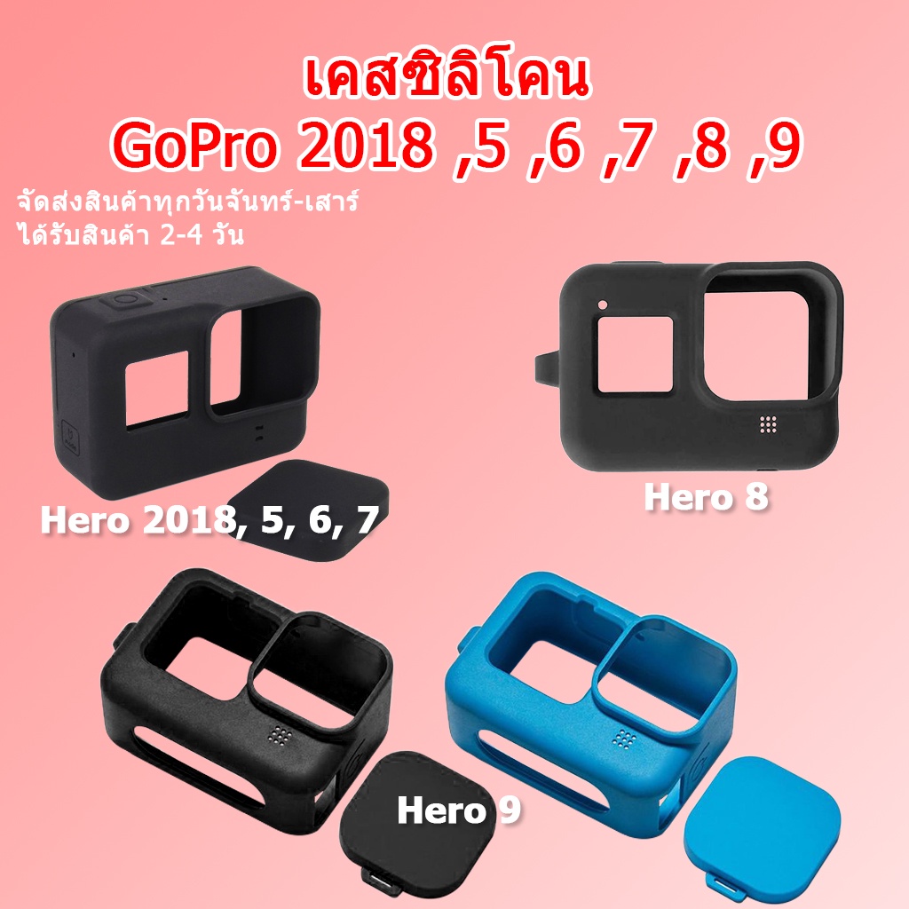 เคสกันกระแทก-gopro-เคสซิลิโคน-gopro-ฝาปิดเลน-gopro-2018-5-6-7-8-9-10-silicone-cover-gopro-lens-cap-case-gopro