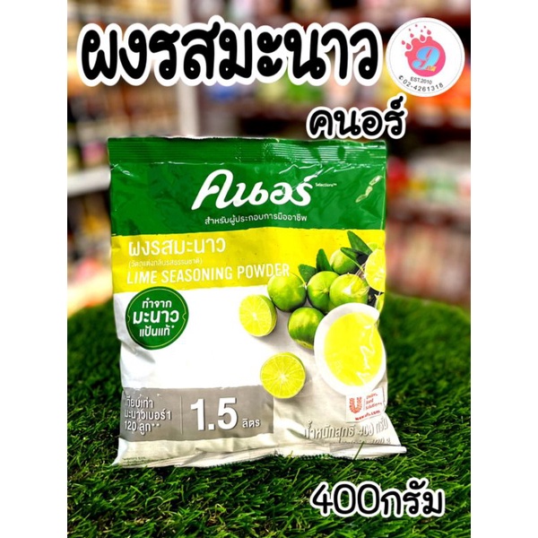 ผงรสมะนาว-คนอร์-400g