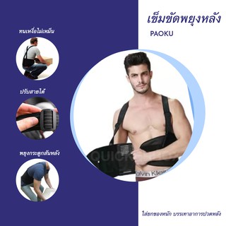 Paoku Back Support Belt ที่รัดหลังบล็อคหลัง เข็มขัดยกของ