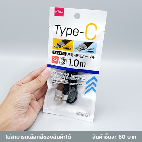 ไดโซ-สายชาร์ตtype-a-c-ยาว-1-เมตร-3a