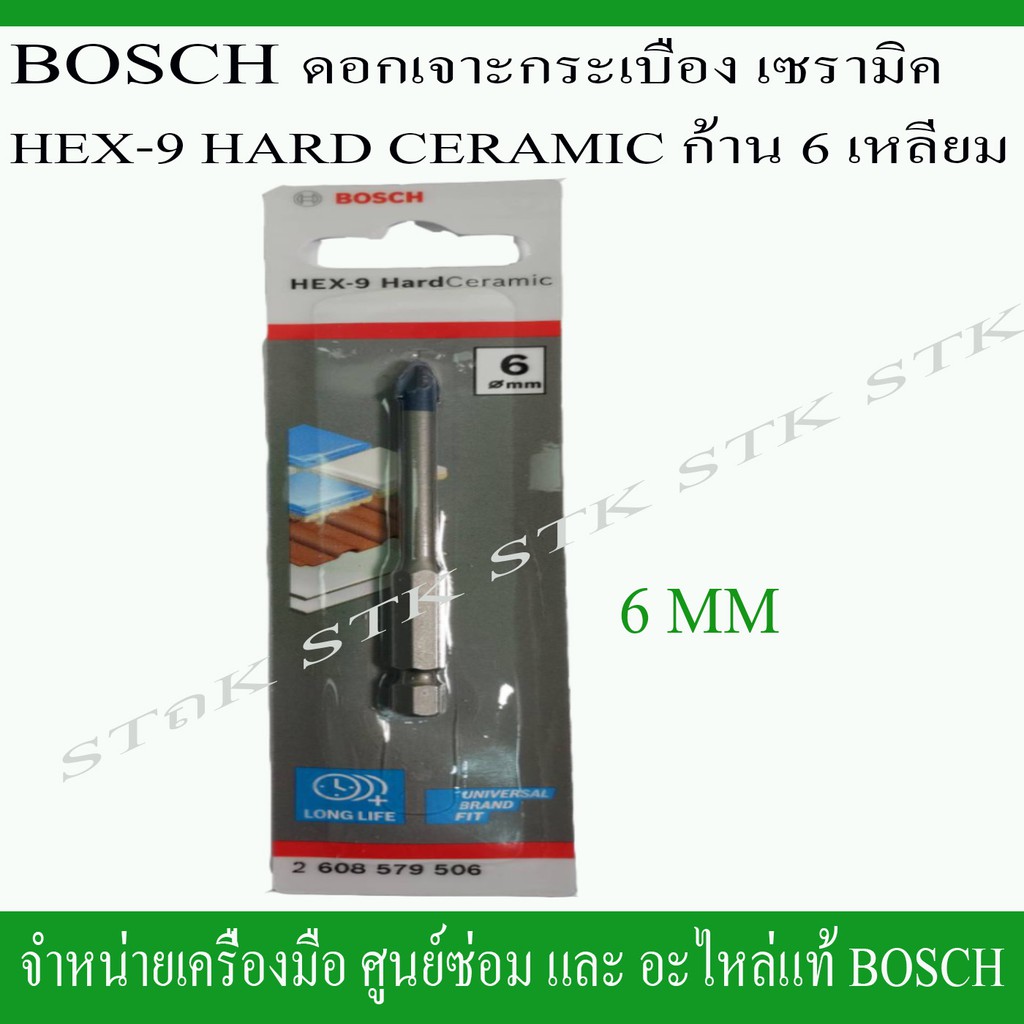 bosch-ดอกเจาะกระเบื้องคุณภาพสูง-hex-9-hard-ก้านหกเหลี่ยม-ของแท้ผลิตจากวัตถุดิบคุณภาพสูง