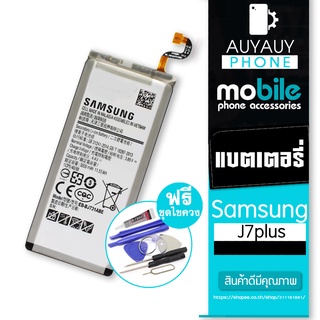 battery Samsung  J7plus Samsung J7 plus ฟรีชุดไขควง