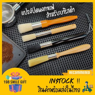 🖌🖌แปรงปัดทำความสะอาดผงกาแฟบริเวณด้ามชง แปรงปัดผงกาแฟ โดยเฉพาะ 🖌🖌