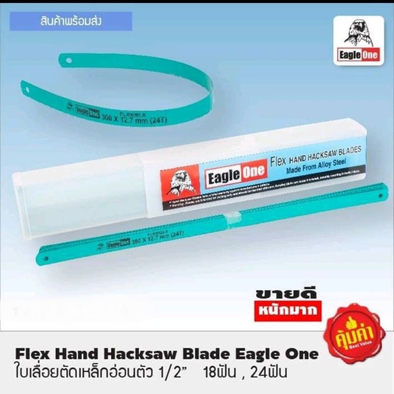 ภาพหน้าปกสินค้าใบเลื่อยตัดเหล็ก Eagle One อ่อนตัวได้แข็งแรง จากร้าน t.k.construction บน Shopee