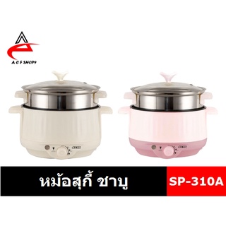 📍ถูกที่สุด!📍OTTOหม้อสุกี้ ชาบู  อุ่น ต้ม นึ่งความจุ3ลิตร รุ่น SP-310A