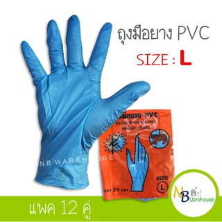 ภาพหน้าปกสินค้า(4 แพค) 12 คู่ Size: L ถุงมือยางPVC สีฟ้า ถุงมือแพทย์ ถุงมือหมอ 0142 ซึ่งคุณอาจชอบสินค้านี้