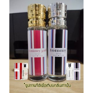 สินค้า น้ำหอมทอมมี่บอย ทอมมี่เกริล์ ขนาด 35ml. กลิ่นเทียบแบรนด์