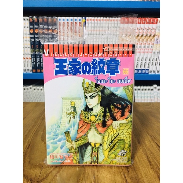 คำสาปฟาโรห์-เล่ม-60-66-โอเคะโนะมอนโซ