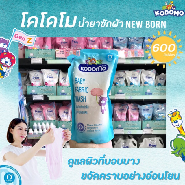 โคโดโม-น้ำยาซักผ้า-เด็กแรกเกิด-600มล-โคโดโมะ-kodomo