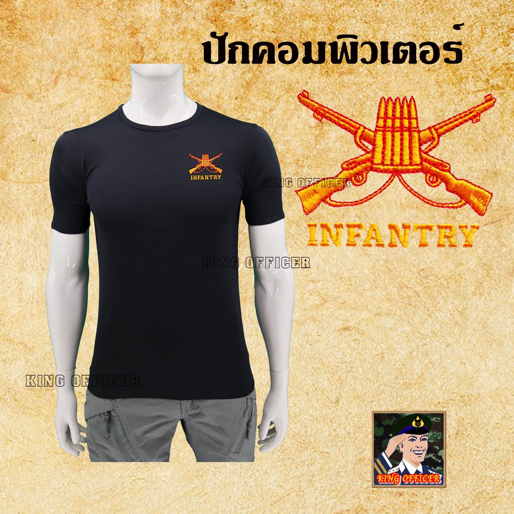 เสื้อยืดทหารราบ-เสื้อซับในทหาร-ปัก-เหล่าทหารราบ-infantry-กองทัพบก-คอกลม-ลายพราง-สีดำ-สีขาว-สีเขียวขี้ม้า-สีน้ำตาล-กรม