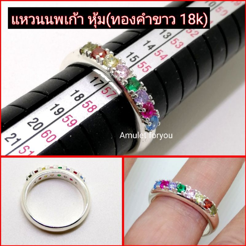 แหวนนพเก้า-หุ้มทองคำขาวแท้-18k