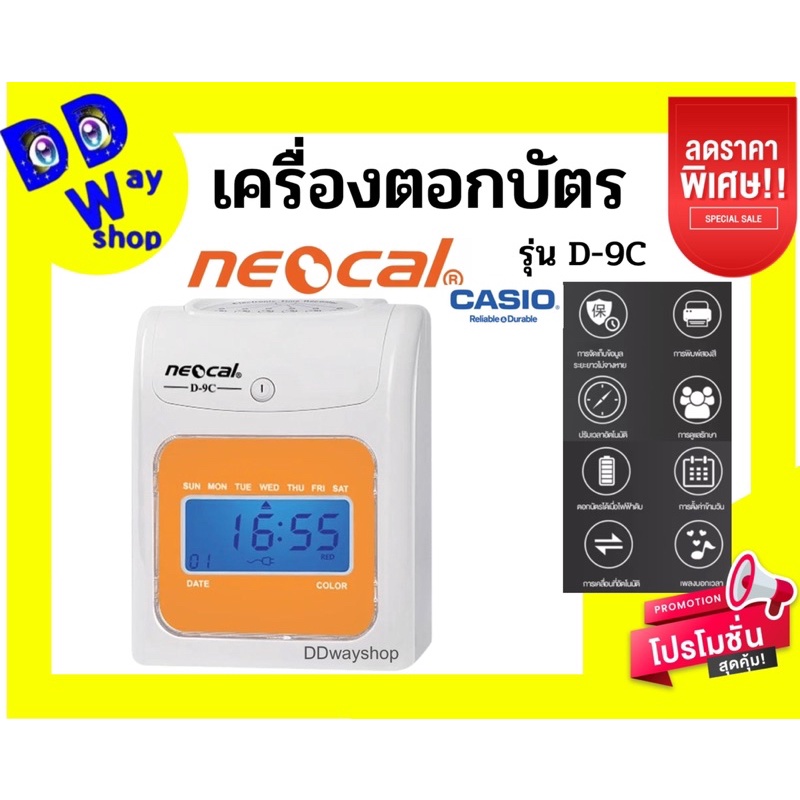 เครื่องตอกบัตร-neocal-ดิจิทัล-รุ่นd-9c-หมึก2สี