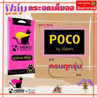 Focus Hero Cat ฟิล์มกระจกนิรภัยใสเต็มหน้าจอ POCO F5,F5 Pro/ F2 Pro,F3,X3 NFC,X3 Pro/ C65