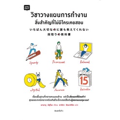 หนังสือ-วิชาวางแผนการทำงานสิ่งสำคัญที่ไม่มีใครเคยสอนสินค้ามือหนี่ง-พร้อมส่ง-books-around