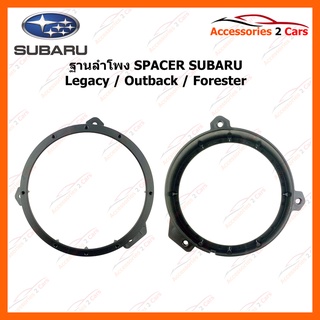 SPACER SUBARU Legacy - Outback - Forester รหัส SM-40