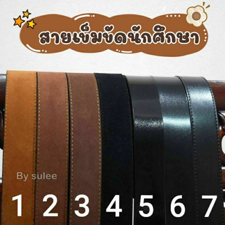 ภาพหน้าปกสินค้าสายเข็มขัดนักศึกษา เข็มขัดนักศึกษา จากร้าน sulee.shop999 บน Shopee