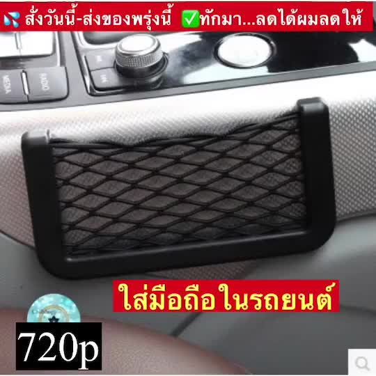 ch1222x-ตาข่ายใส่มือถือในรถ-ที่ใส่มือถือรถ-ที่เก็บบัตรรถยนต์-universal-car-net-storage-holder