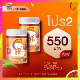 [[2กระปุก ของแท้💯]] New C Vit Me ซีวิตมี วิตามินซีส้มเลือด VitaminC 200,000mg. นิวซีวิตมี วิตามินซีถังบูสผิวใสx3