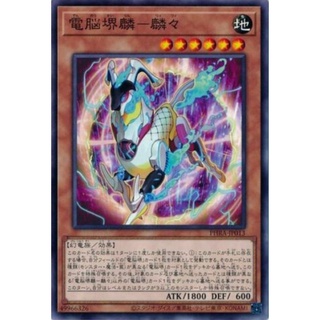 [PHRA-JP013] Virtual World Kirin - Lili (Normal)